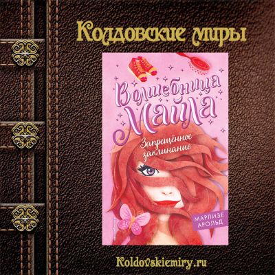 Запрещенное заклинание